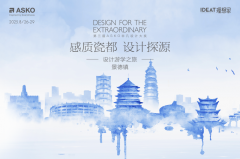 对话千年瓷艺，赋能当代设计！ASKO景德镇设计游学之旅圆满落幕