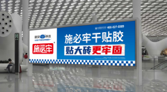 施必牢干贴胶重磅上市：开创中国瓷砖粘结新标准！